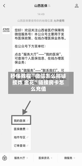 秒懂教程“微信怎么搞链接炸 金花”链接房卡怎么充值