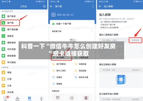科普一下“微信牛牛怎么创建好友房”房卡链接获取-第2张图片