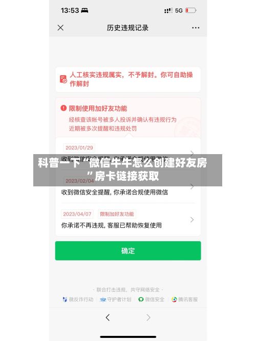 科普一下“微信牛牛怎么创建好友房	”房卡链接获取-第3张图片