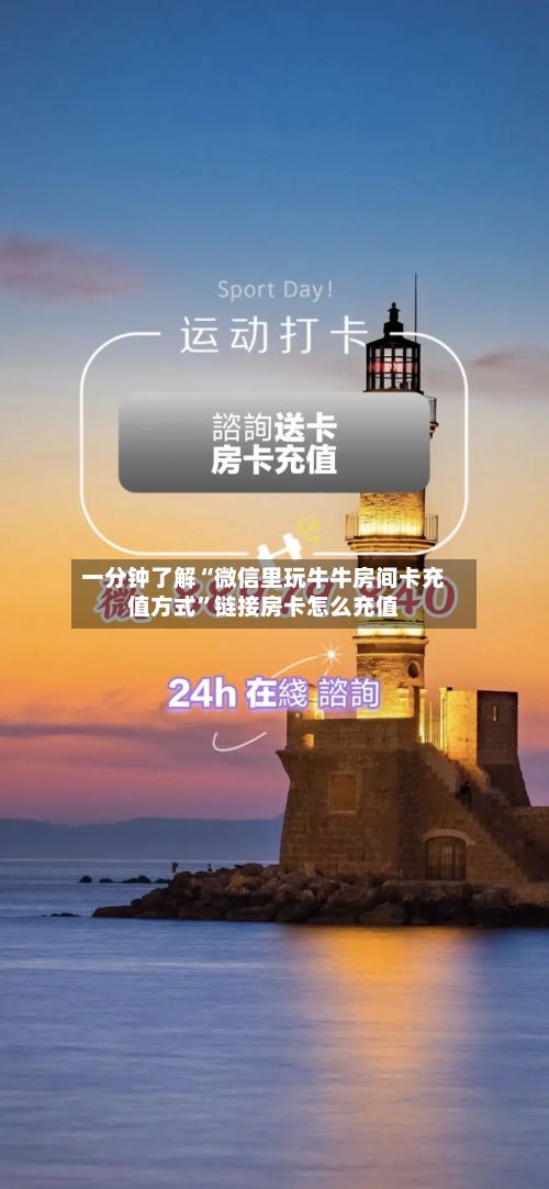 一分钟了解“微信里玩牛牛房间卡充值方式”链接房卡怎么充值