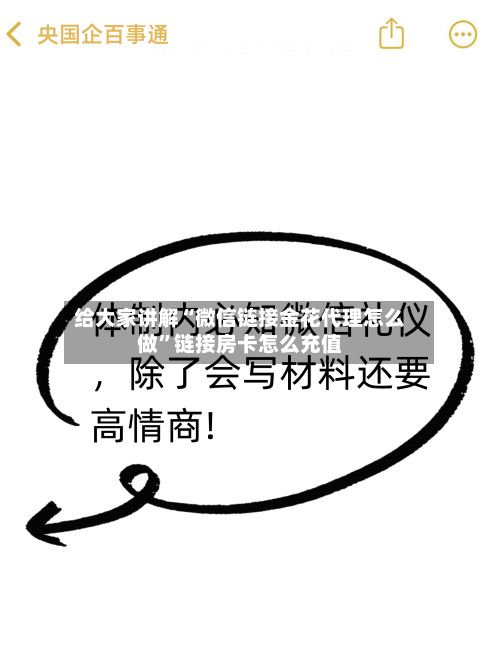 给大家讲解“微信链接金花代理怎么做”链接房卡怎么充值