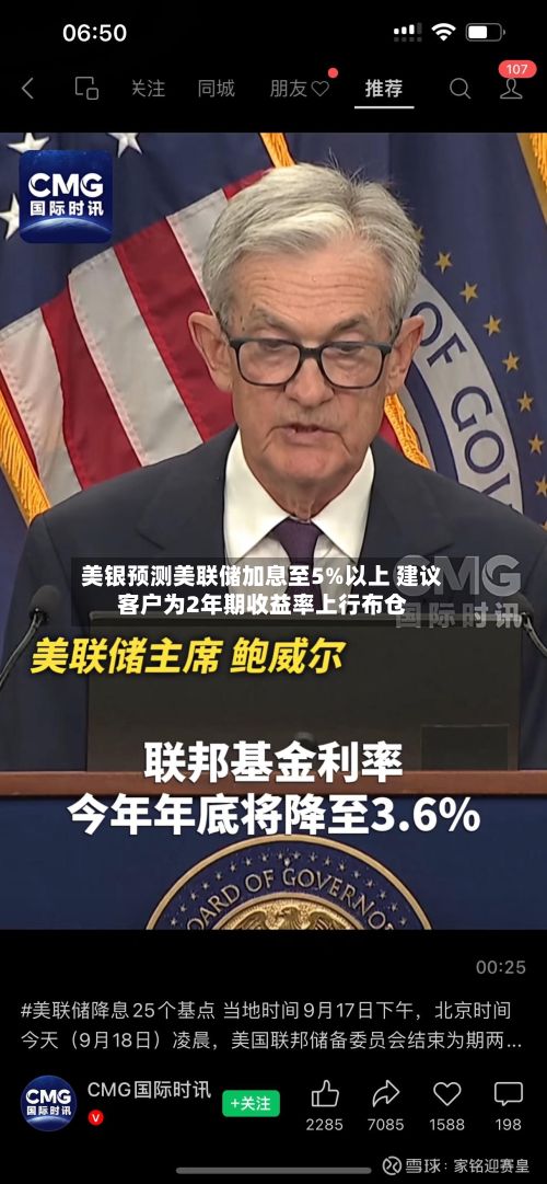 美银预测美联储加息至5%以上 建议客户为2年期收益率上行布仓