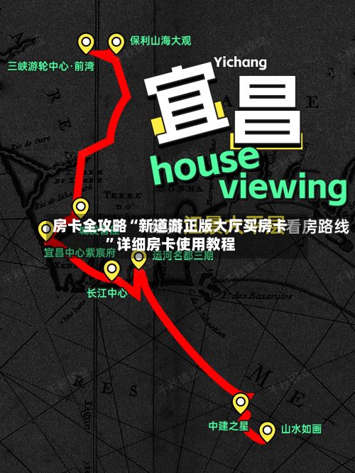 房卡全攻略“新道游正版大厅买房卡”详细房卡使用教程-第2张图片