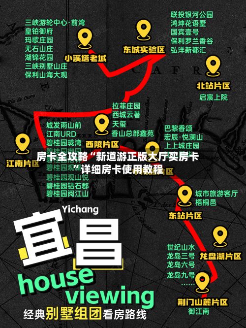 房卡全攻略“新道游正版大厅买房卡”详细房卡使用教程