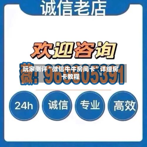 玩家测评“微信牛牛房间卡”详细房卡教程-第3张图片