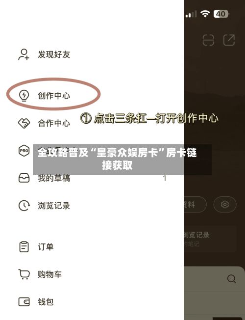 全攻略普及“皇豪众娱房卡”房卡链接获取-第2张图片