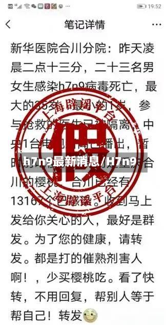 h7n9最新消息/H7n9-第2张图片