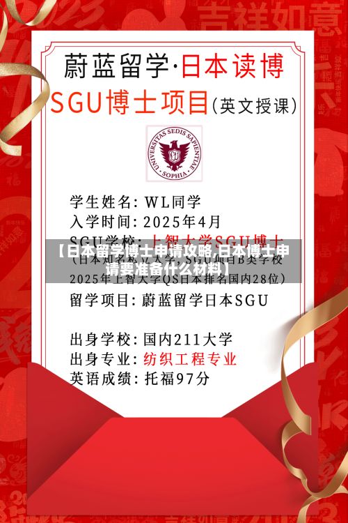 【日本留学博士申请攻略,日本博士申请要准备什么材料】-第1张图片
