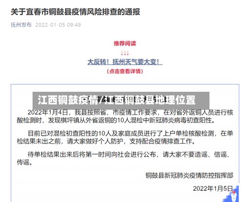 江西铜鼓疫情/江西铜鼓县地理位置