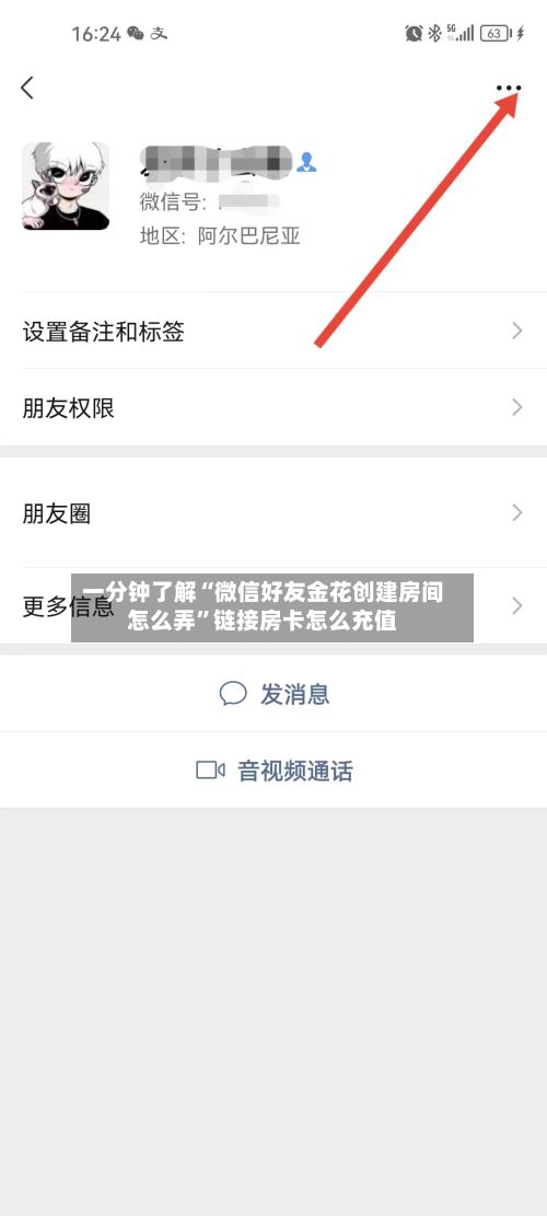 一分钟了解“微信好友金花创建房间怎么弄”链接房卡怎么充值