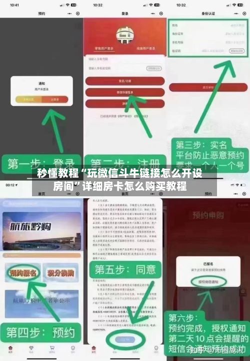 秒懂教程“玩微信斗牛链接怎么开设房间”详细房卡怎么购买教程-第3张图片