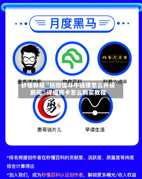 秒懂教程“玩微信斗牛链接怎么开设房间”详细房卡怎么购买教程