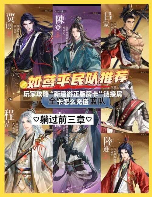 玩家攻略“新道游正版房卡”链接房卡怎么充值