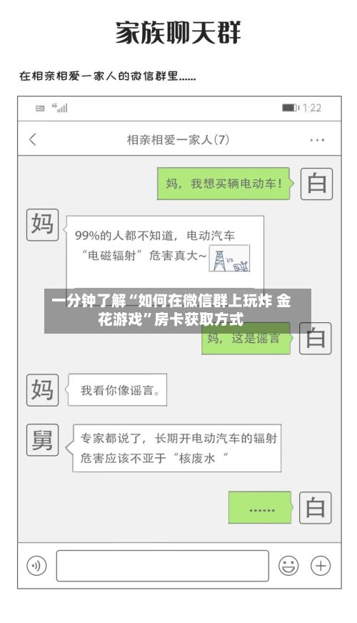 一分钟了解“如何在微信群上玩炸 金花游戏”房卡获取方式