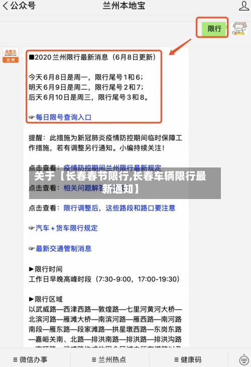 关于【长春春节限行,长春车辆限行最新通知】-第2张图片