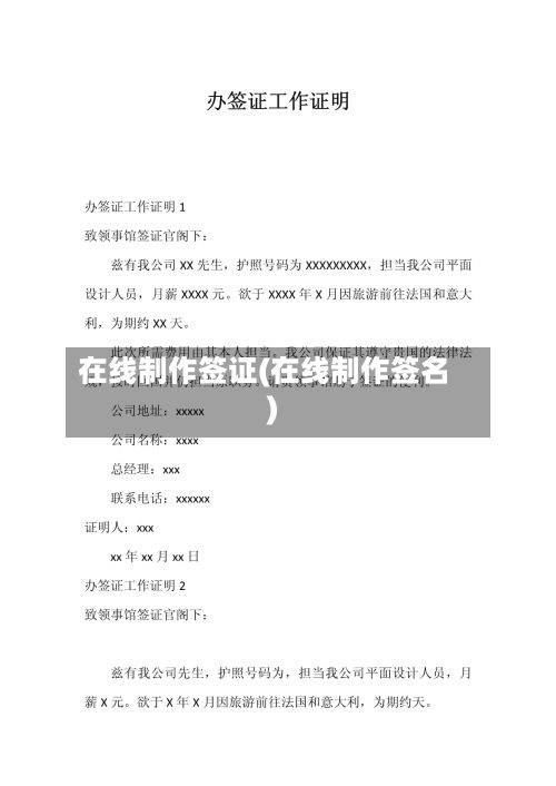 在线制作签证(在线制作签名)