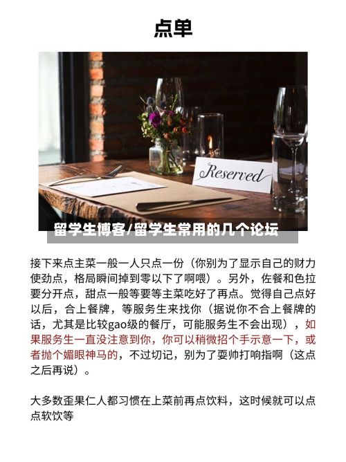 留学生博客/留学生常用的几个论坛