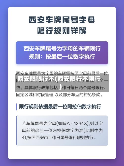 西安限限行不(西安限行不限行)-第3张图片