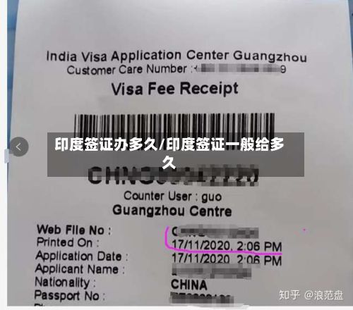印度签证办多久/印度签证一般给多久