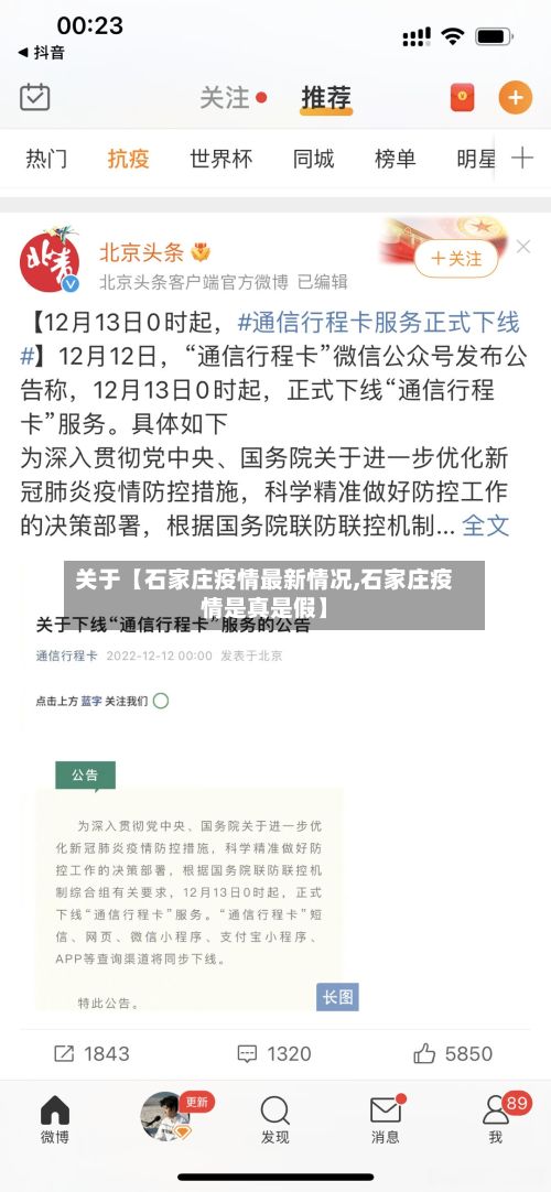 关于【石家庄疫情最新情况,石家庄疫情是真是假】