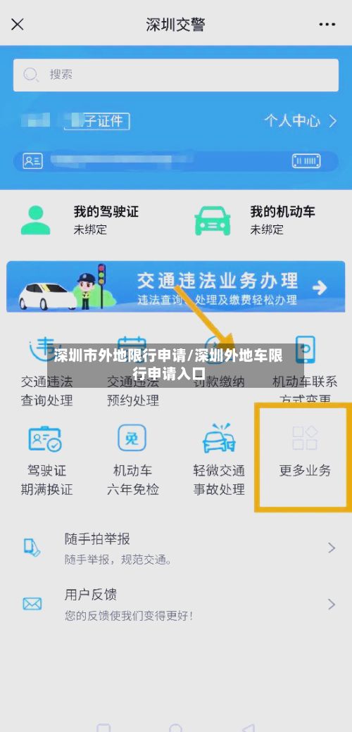 深圳市外地限行申请/深圳外地车限行申请入口