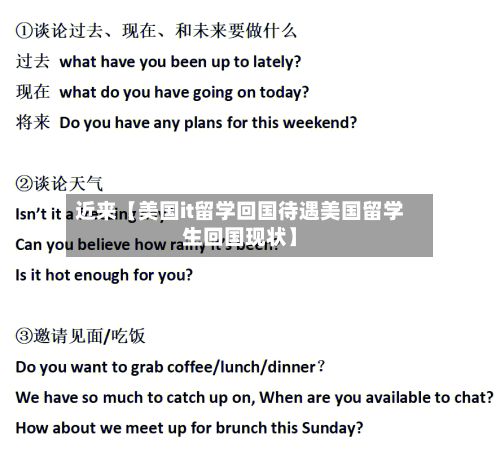 近来【美国it留学回国待遇美国留学生回国现状】