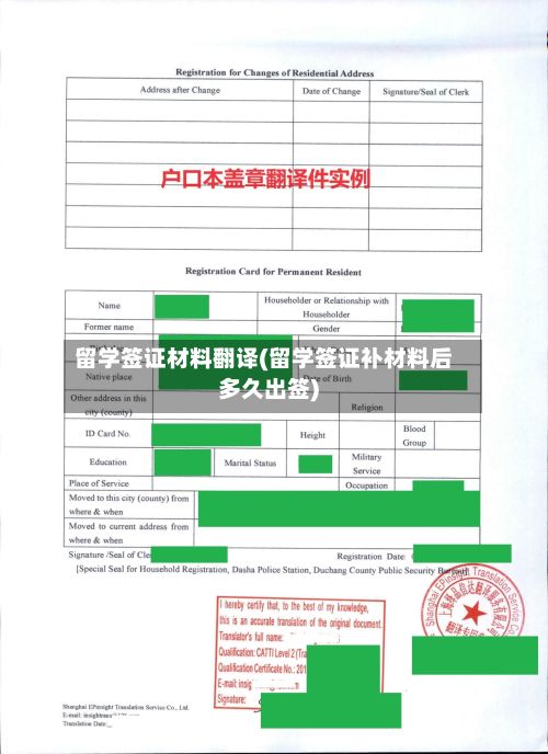 留学签证材料翻译(留学签证补材料后多久出签)-第2张图片