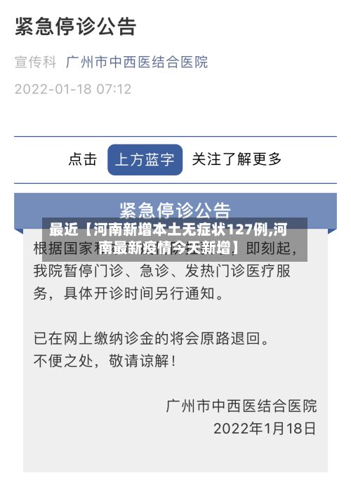 最近【河南新增本土无症状127例,河南最新疫情今天新增】-第2张图片