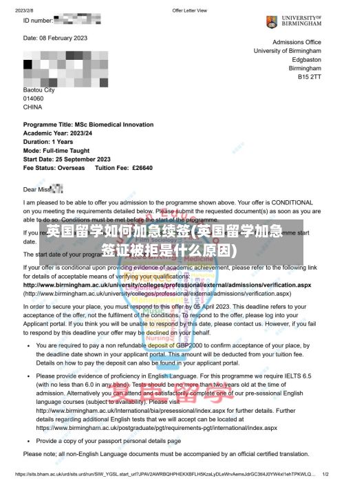 英国留学如何加急续签(英国留学加急签证被拒是什么原因)