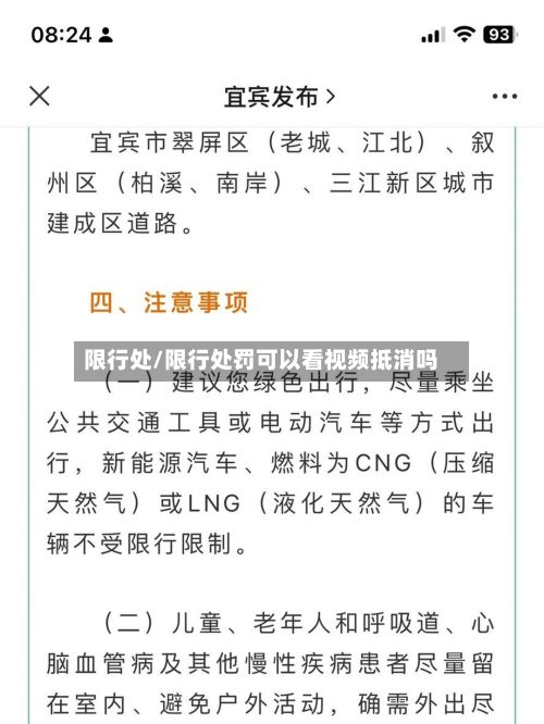 限行处/限行处罚可以看视频抵消吗