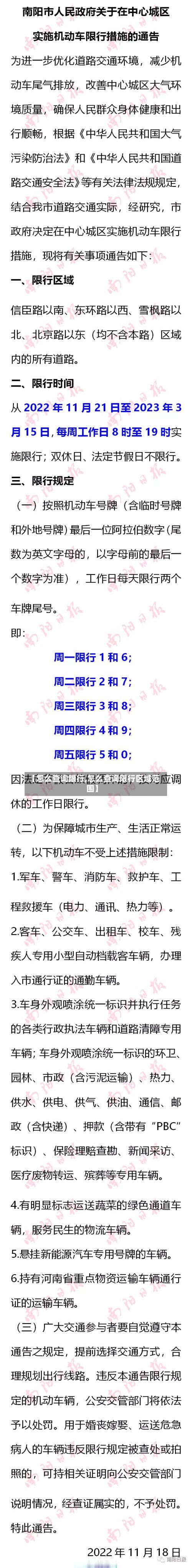【怎么查询限行,怎么查询限行区域范围】