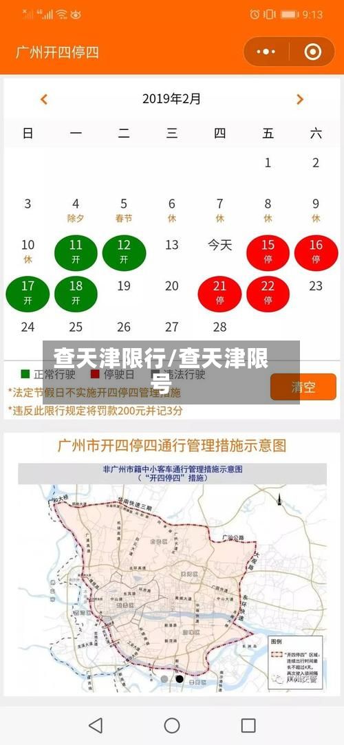 查天津限行/查天津限号-第3张图片