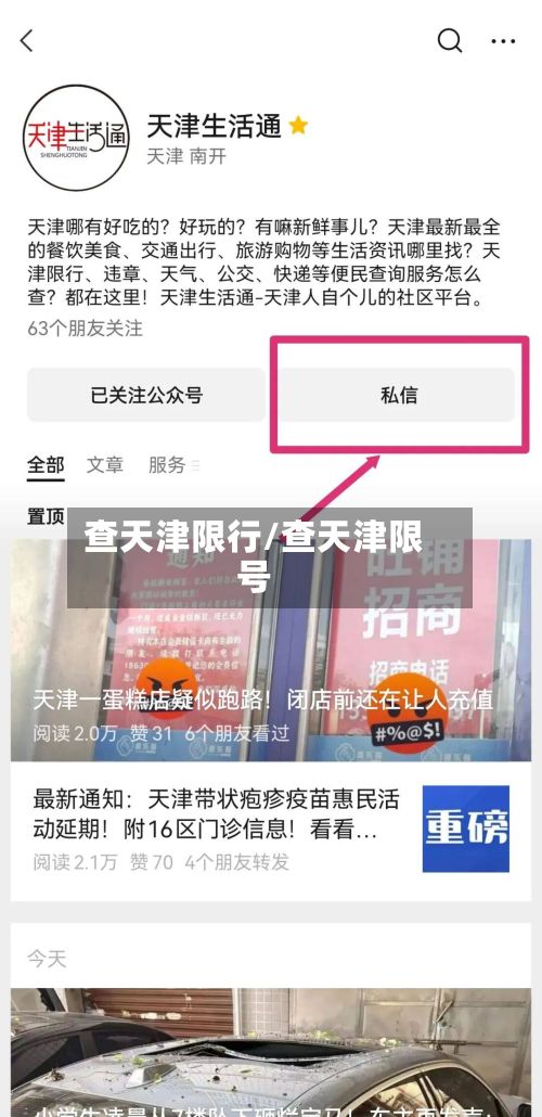 查天津限行/查天津限号