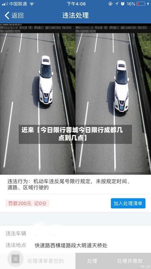 近来【今日限行蓉城今日限行成都几点到几点】