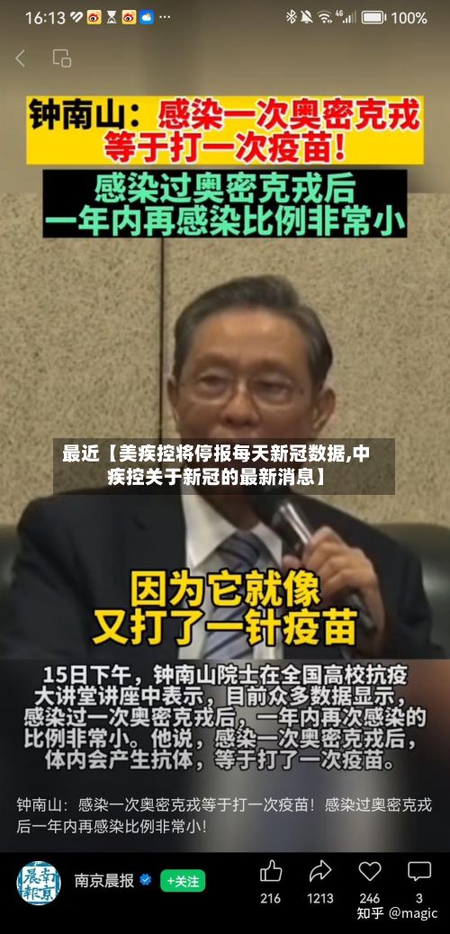 最近【美疾控将停报每天新冠数据,中疾控关于新冠的最新消息】-第2张图片