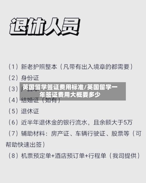 英国留学签证费用标准/英国留学一年签证费用大概要多少