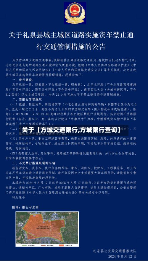 关于【方城交通限行,方城限行查询】