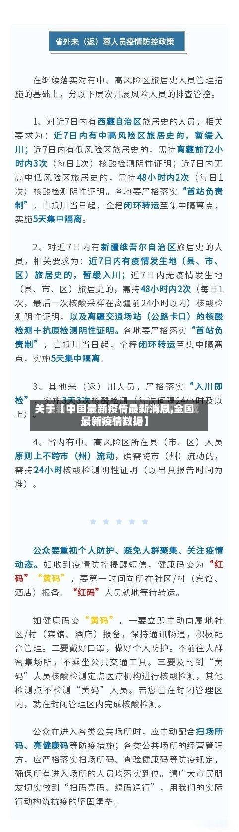 关于【中国最新疫情最新消息,全国最新疫情数据】-第3张图片