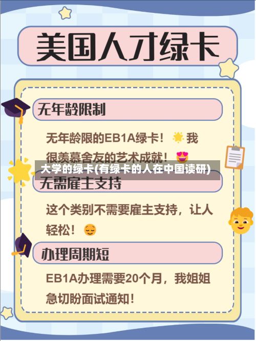 大学的绿卡(有绿卡的人在中国读研)-第2张图片