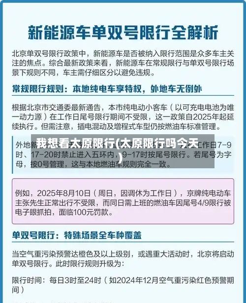 我想看太原限行(太原限行吗今天)-第2张图片