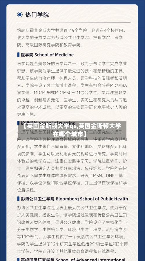 【英国金斯顿大学qs,英国金斯顿大学在哪个城市】-第3张图片