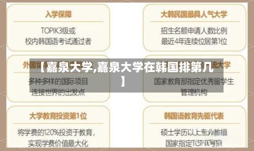 【嘉泉大学,嘉泉大学在韩国排第几】-第2张图片