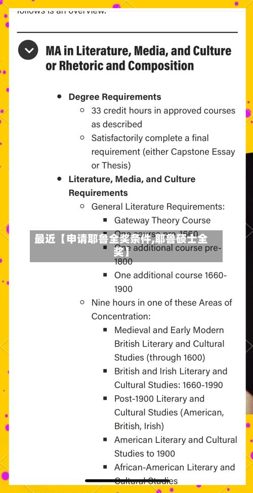 最近【申请耶鲁全奖条件,耶鲁硕士全奖】-第2张图片