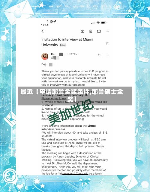 最近【申请耶鲁全奖条件,耶鲁硕士全奖】-第3张图片