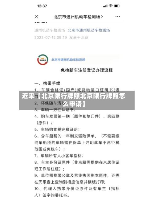 近来【北京限行牌照北京限行牌照怎么申请】-第3张图片