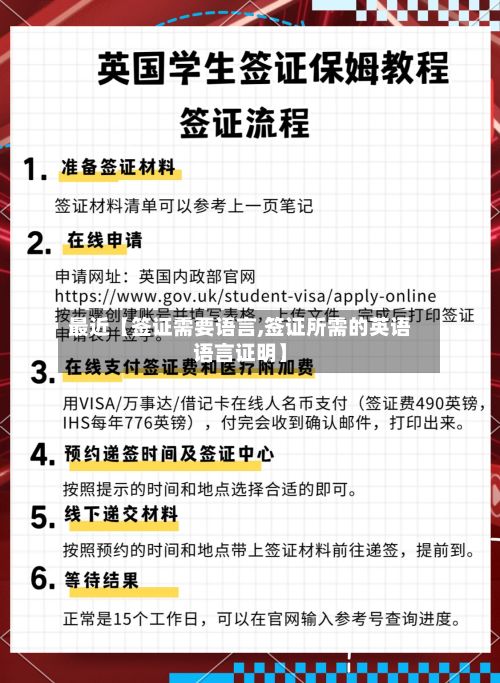 最近【签证需要语言,签证所需的英语语言证明】