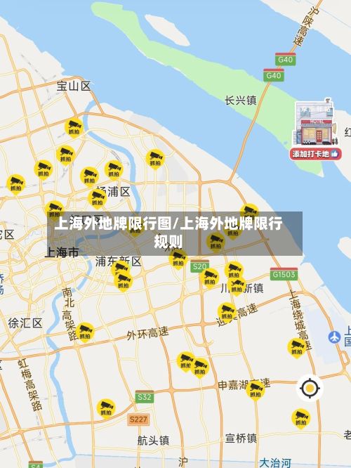 上海外地牌限行图/上海外地牌限行规则