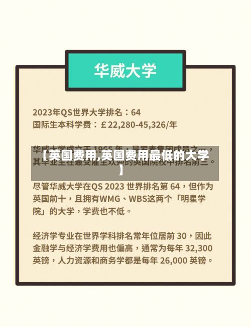 【英国费用,英国费用最低的大学】-第3张图片