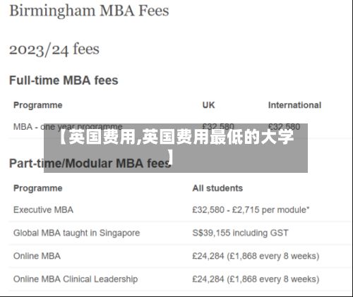 【英国费用,英国费用最低的大学】-第2张图片