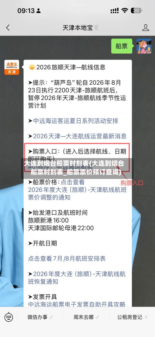 大连到烟台船票时刻表(大连到烟台船票时刻表_船票票价预订查询)